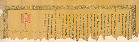 擒斬鄭成功敕諭