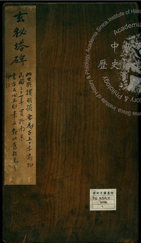 Hs&uuml;an-mi t&#39;a-pei with Handwritten Prefaces by Fu Ssu-nien