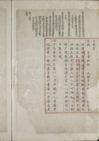 大明熹宗哲皇帝實錄八十七卷殘卷