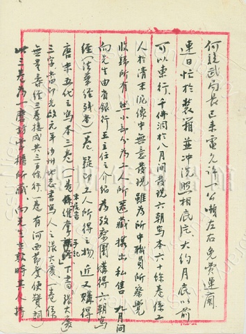夏鼐致傅斯年、李濟函(p4)