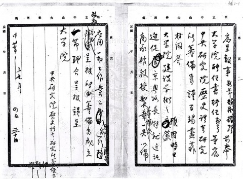 Letter from Fu Ssu-nien, Ku Chieh-kang, and Yang Chên-shêng to the Academy of the Republic of China