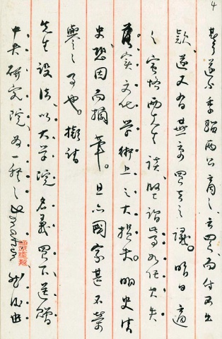 傅斯年致函蔡元培(p4)