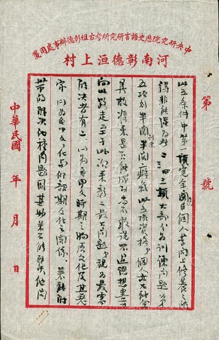 李濟致傅斯年函(p2)