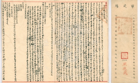 Black Ink Version of the 2nd Section Metropolitan Examination Paper by Zhang Zhene