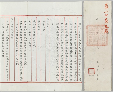 Military Palace Examination Paper by the 3rd Rank in the Second Category, Yu Zongfan