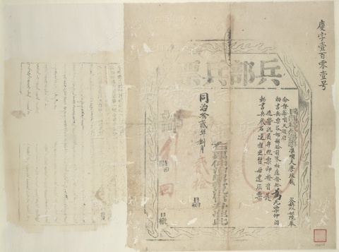 Piao Tag Issued by the Ministry of War