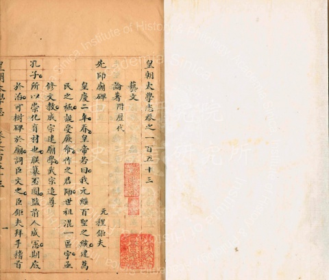 Huangchao Taixue-zhi