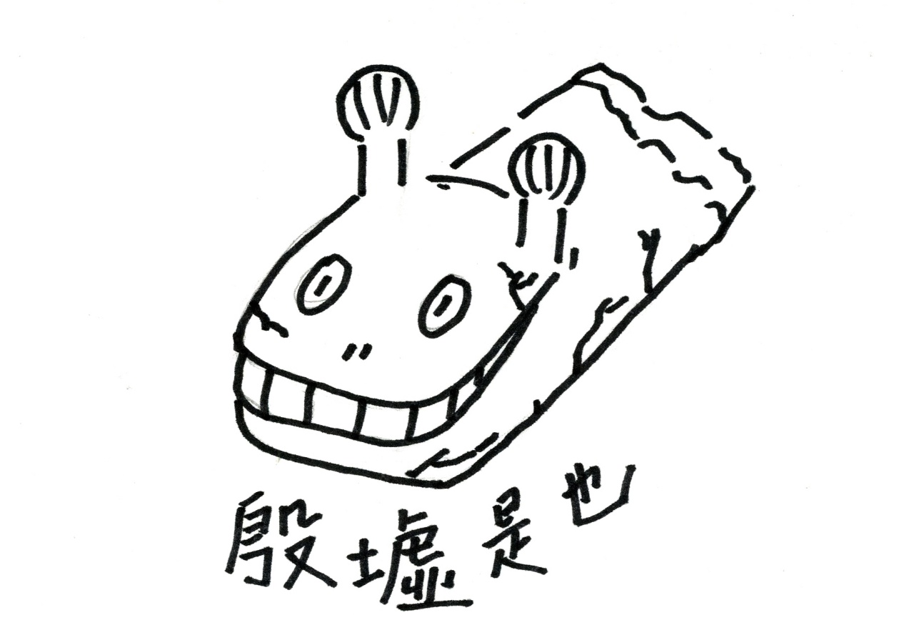 9號作品：殷墟是也