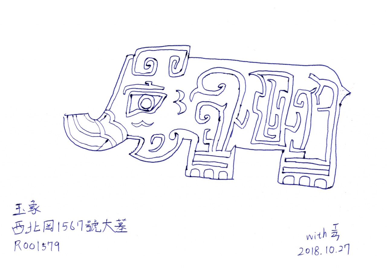 4號作品：1567號墓玉象