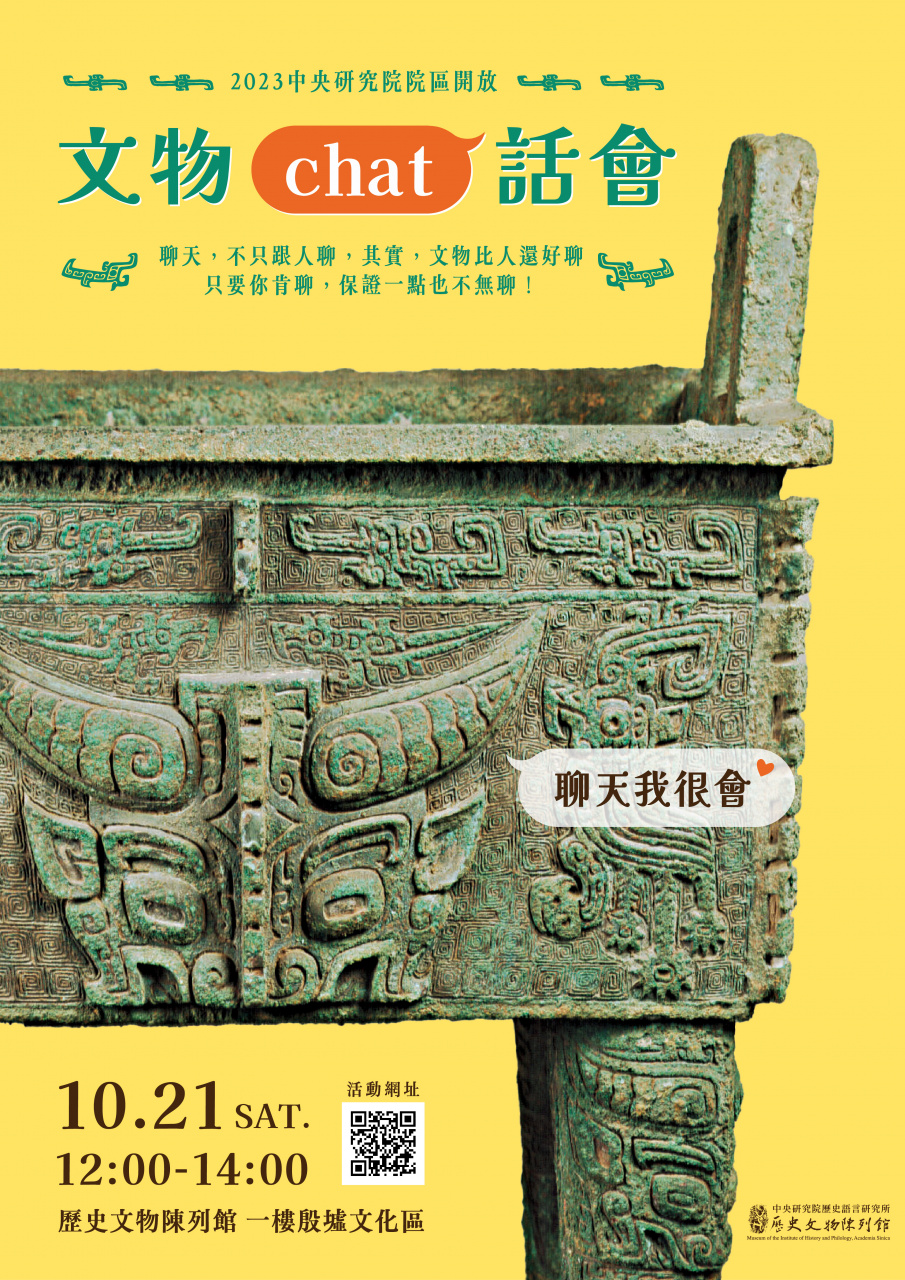 As Good as the Real Thing: Chatting up Cultural Relics - 2023 Open House Activities