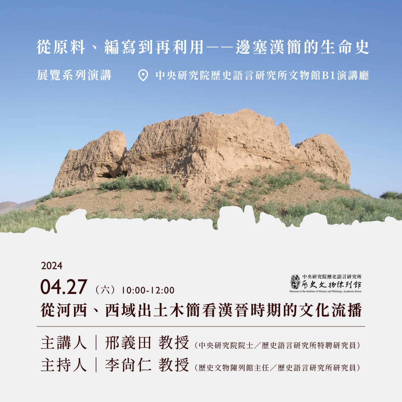 Perspectives on Cultural Expansion during the Han and Jin Periods - Studies on Wooden Sips Unearthed from the Hexi Corridor and the Western Regions