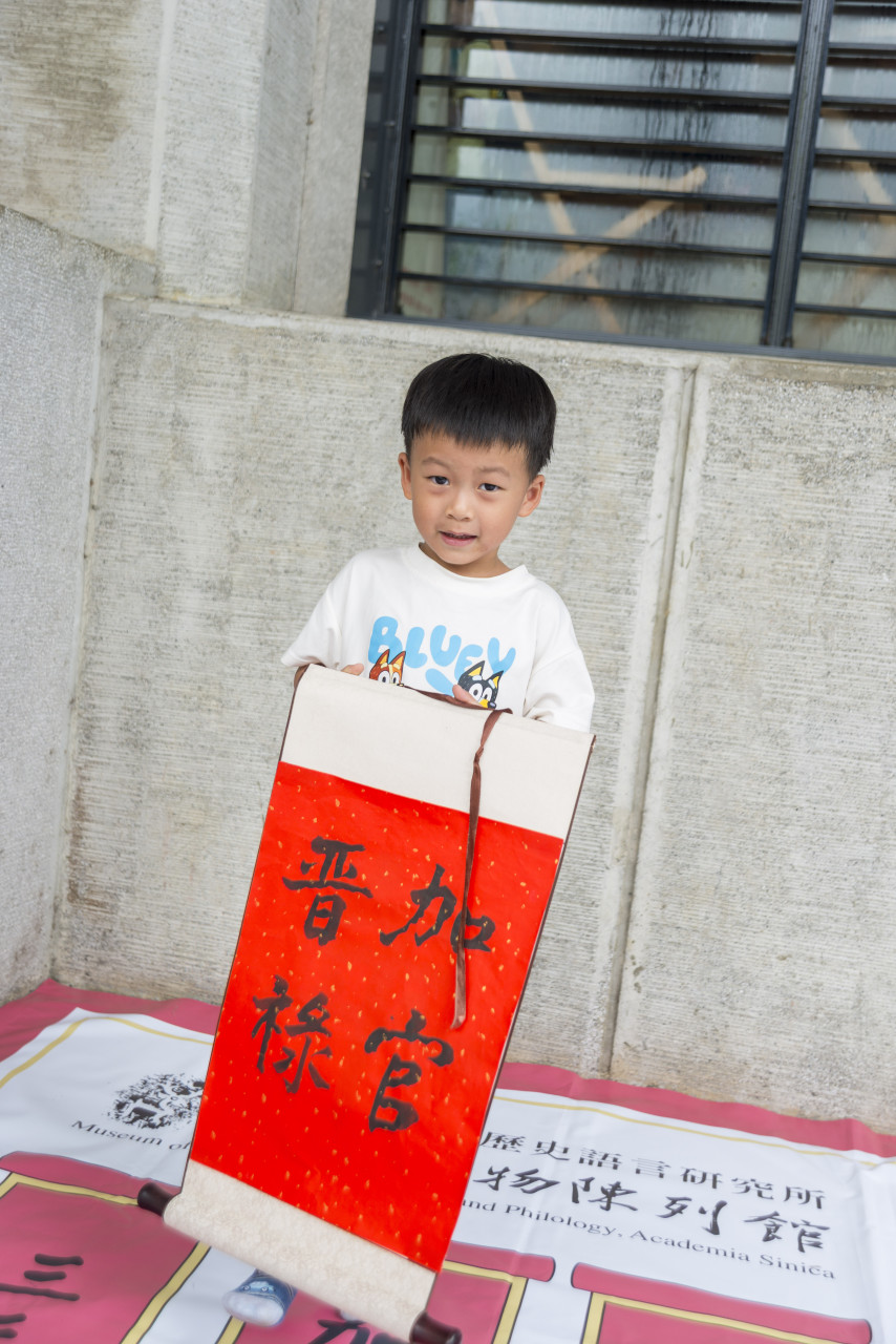 文物館陞官圖｜大地遊戲（10/3） - 2026中研院Open House