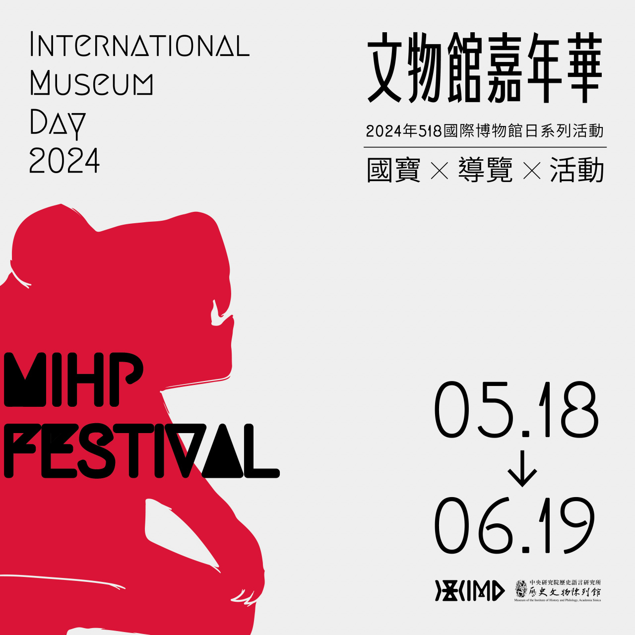 MIHP Festival - Activities for the 2024 518 International Museum Day