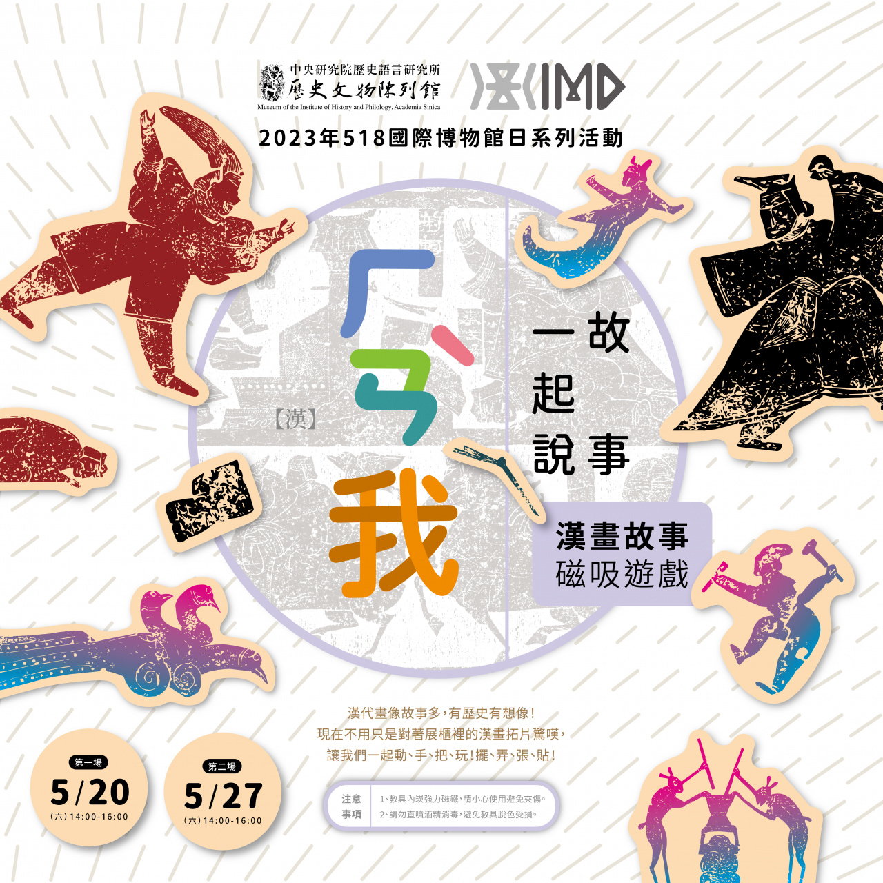 Lend a Han-d with Storytelling (5/20) - MIHP Activities for the 2023 518 International Museum Day
