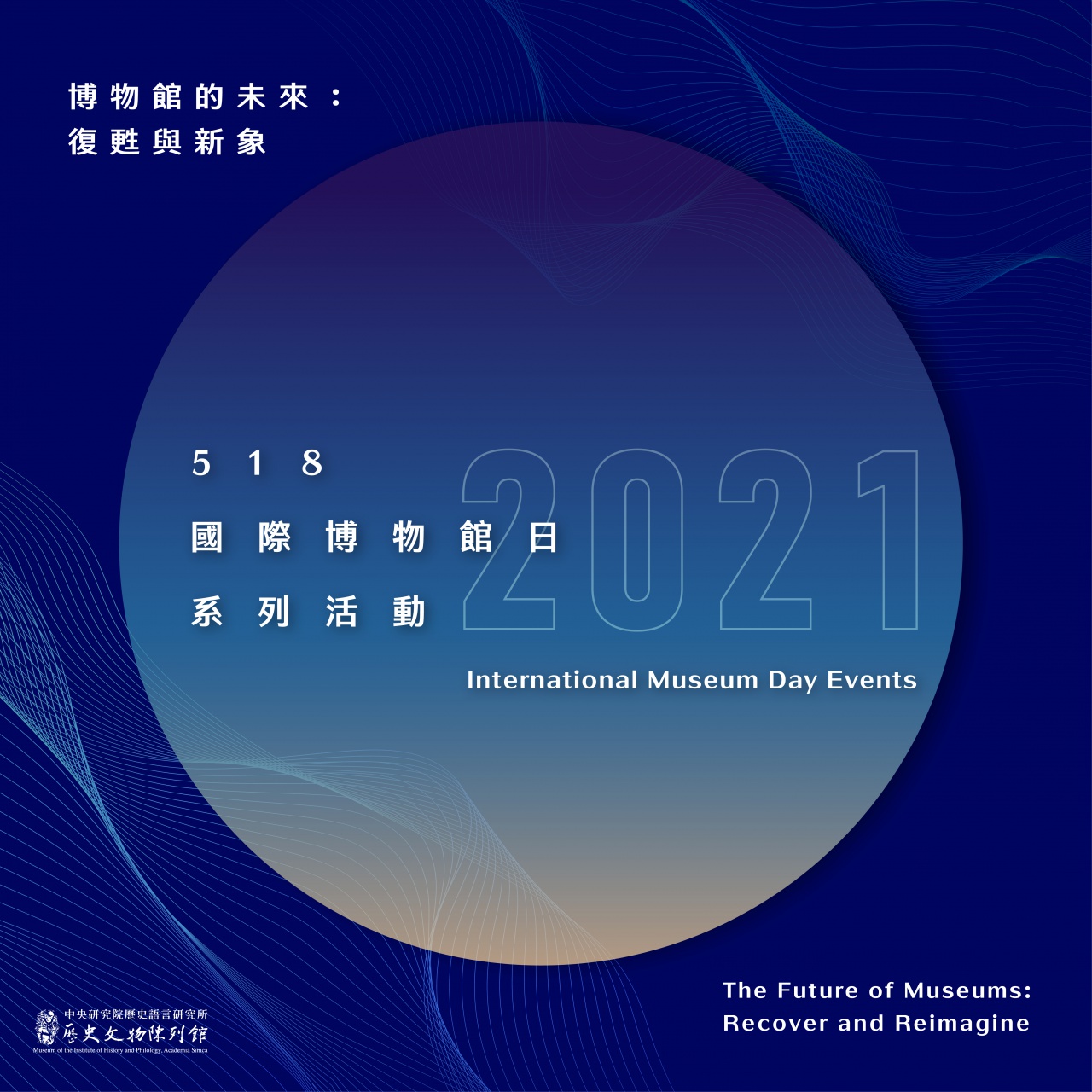 The Future of Museums: Recover and Reimagine - International Museum Day Events