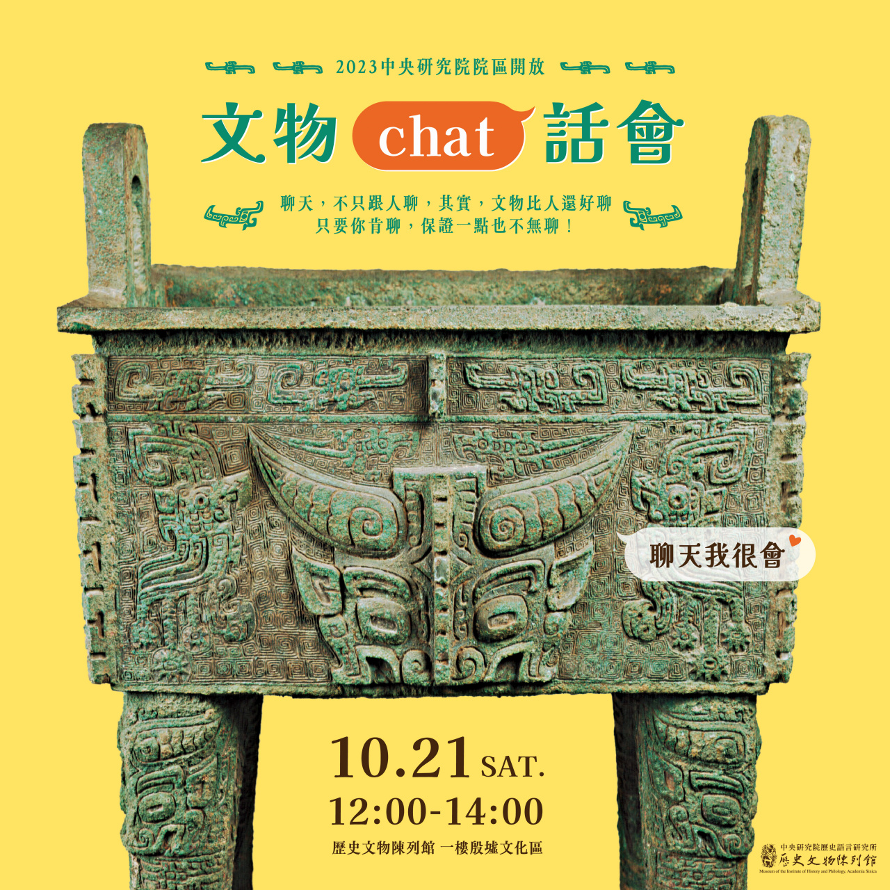As Good as the Real Thing: Chatting up Cultural Relics - 2023 Open House Activities