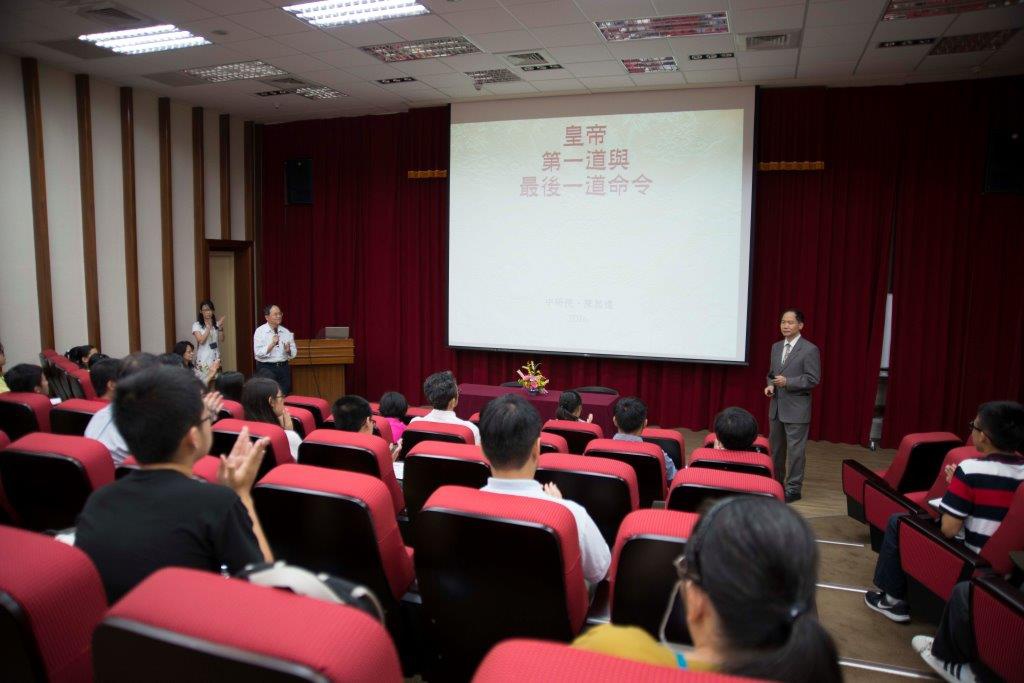 中央研究院105年度院區開放日科普演講 - 皇帝的第一道與最後一道命令