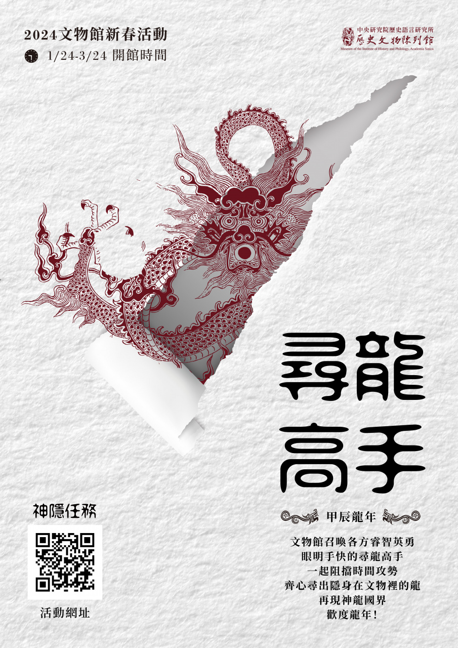Calling All Dragon Hunters - MIHP 2024 Lunar New Year Event