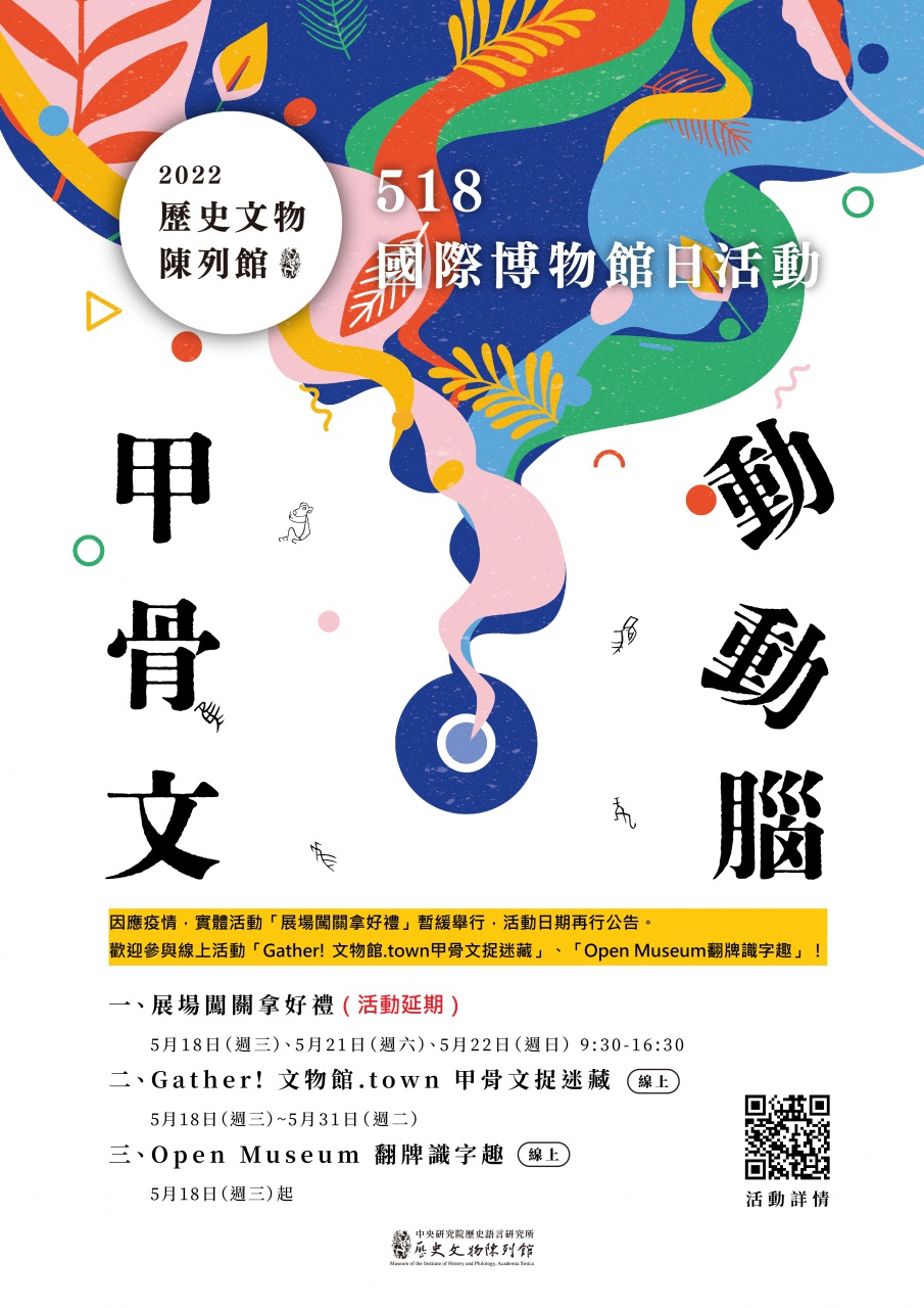 Oracle Bones Up - International Museum Day Event