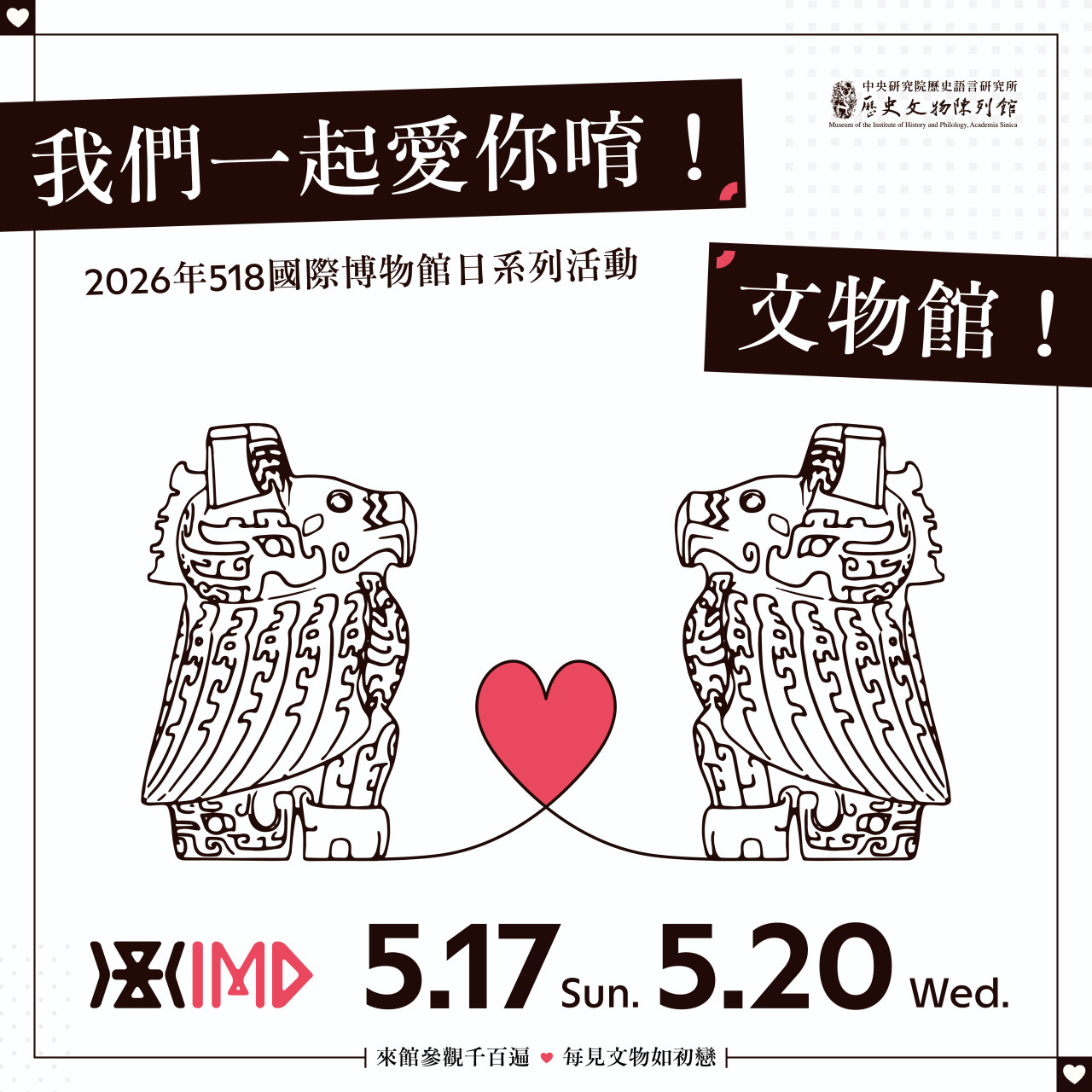 Love Is in the Air - MIHP Activities for the 2026 518 International Museum Day