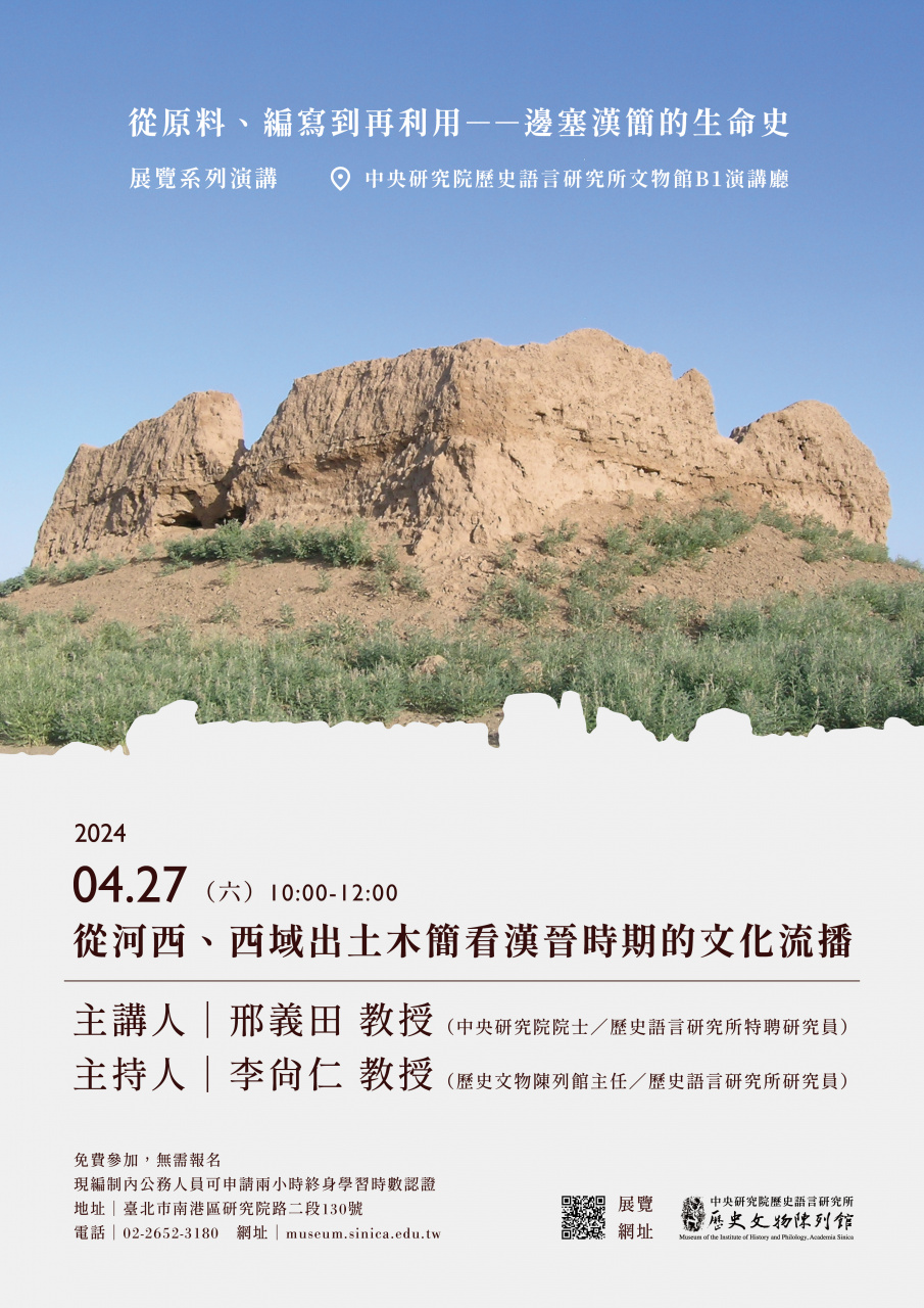 Perspectives on Cultural Expansion during the Han and Jin Periods - Studies on Wooden Sips Unearthed from the Hexi Corridor and the Western Regions