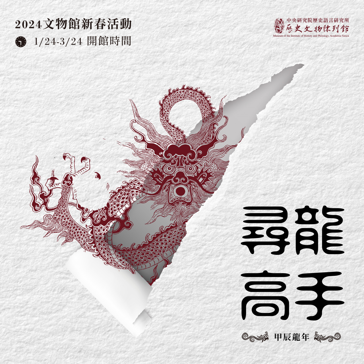 Calling All Dragon Hunters - MIHP 2024 Lunar New Year Event