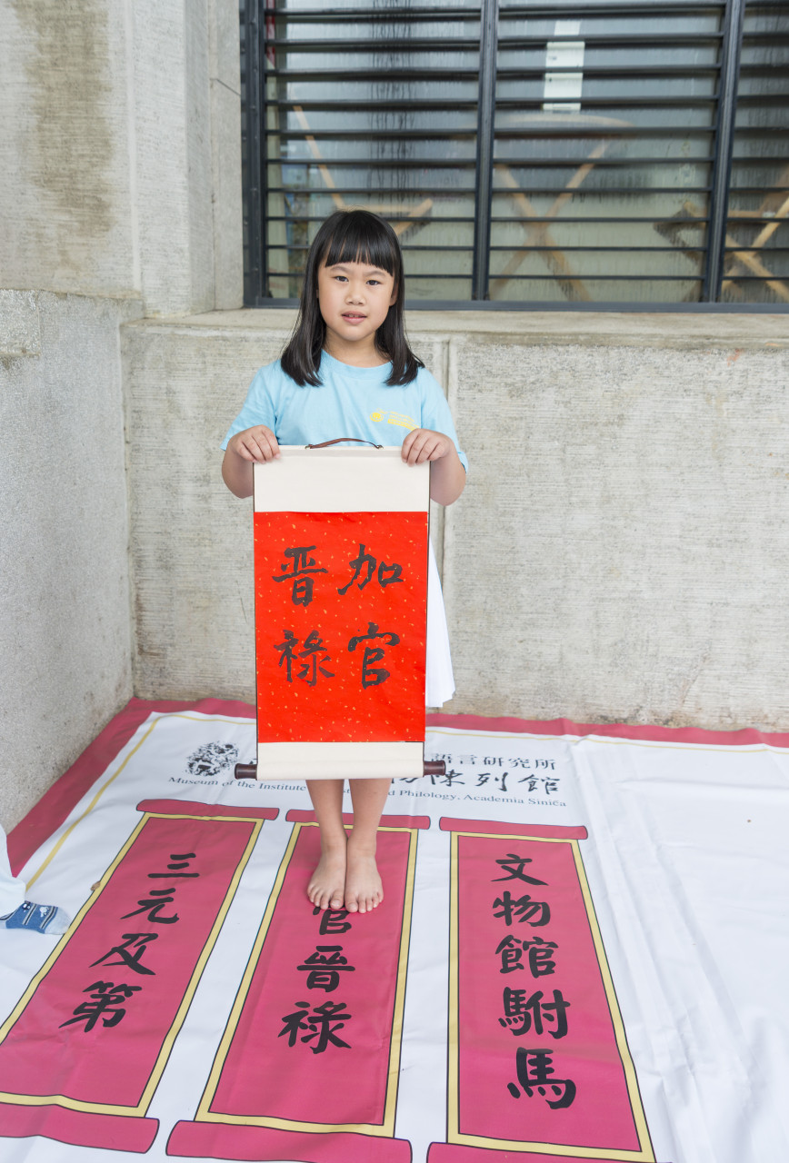 文物館陞官圖｜大地遊戲（10/3） - 2026中研院Open House