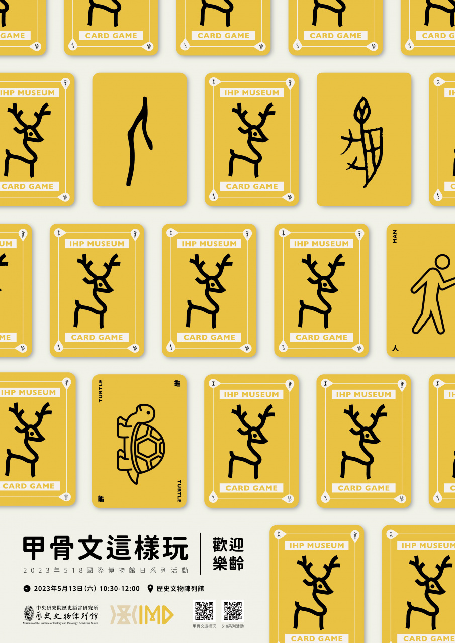 This Is How You Play with Oracle Bone Inscriptions - MIHP Activities for the 2023 518 International Museum Day