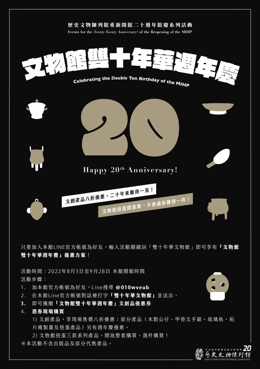 Celebrating the Double Ten Birthday of the MIHP - Events for the Twentieth Anniversary of the Reopening of the MIHP