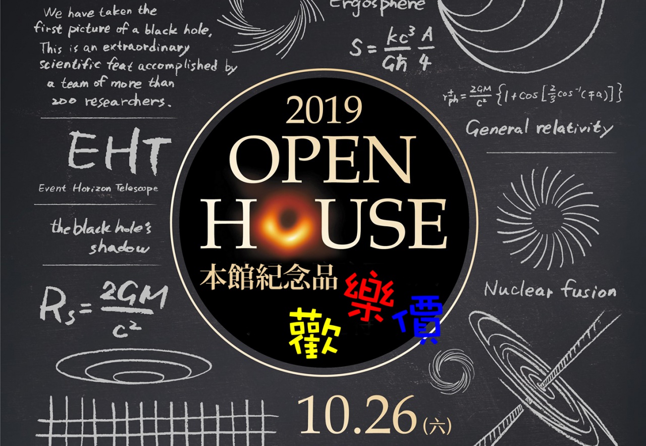2019年10月26日院區開放歡樂價