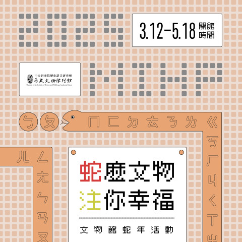 Snakesss and Relicsss - MIHP 2025 Lunar New Year Event