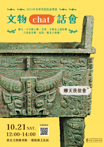 As Good as the Real Thing: Chatting up Cultural Relics - 2023 Open House Activities