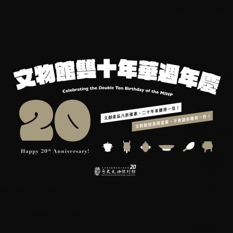 Celebrating the Double Ten Birthday of the MIHP - Events for the Twentieth Anniversary of the Reopening of the MIHP