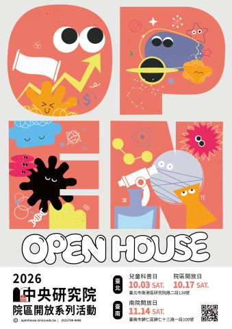 院區開放系列活動 - 2026中研院Open House