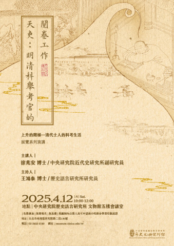 天吏：明清科舉考官的閱卷工作