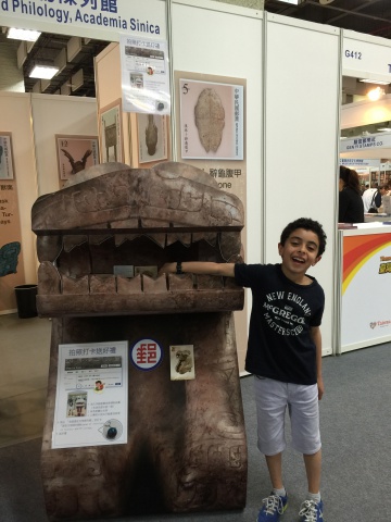  Taipei 2015  30th International Stamp Exhibition - 攤位313 中研院史語所 歷史文物陳列館