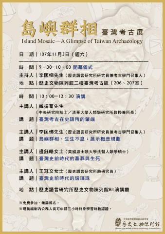 島嶼群相台灣考古展活動
