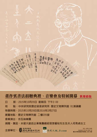 Opening Ceremony of Exhibition of Donated Calligraphy Works by Tung Tso-pin