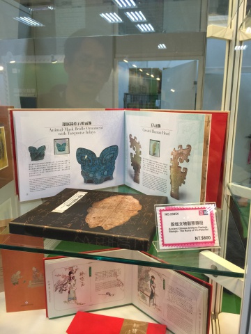  Taipei 2015  30th International Stamp Exhibition - 攤位313 中研院史語所 歷史文物陳列館