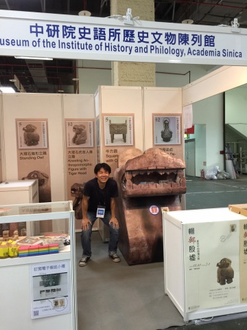  Taipei 2015  30th International Stamp Exhibition - 攤位313 中研院史語所 歷史文物陳列館