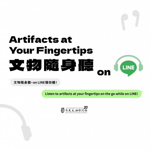 Artifacts at Your Fingertips on LINE - Events for theTwentieth Anniversary of the Reopening of the MIHP