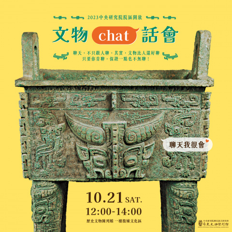 As Good as the Real Thing: Chatting up Cultural Relics - 2023 Open House Activities