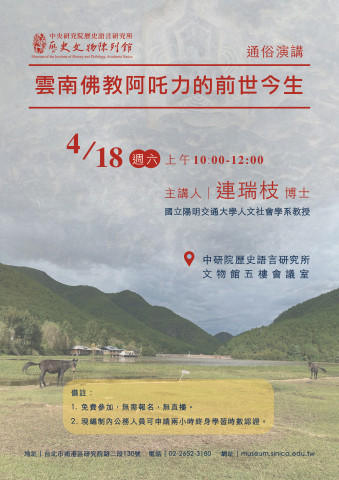 雲南佛教阿吒力的前世今生