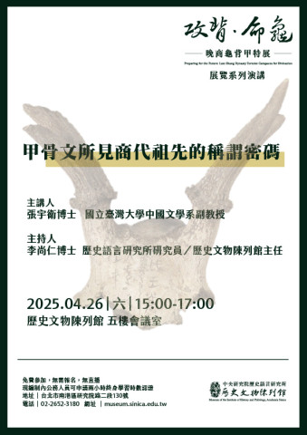 甲骨文所見商代祖先的稱謂密碼