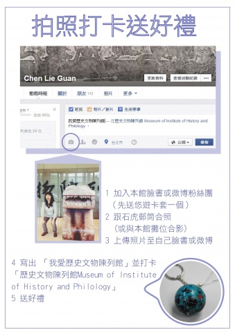  Taipei 2015  30th International Stamp Exhibition - 攤位313 中研院史語所 歷史文物陳列館