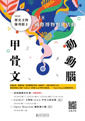 Oracle Bones Up - International Museum Day Event