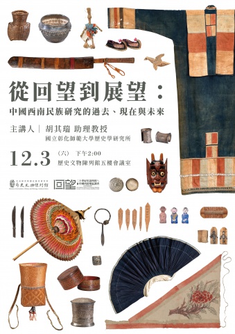 From Retrospect to Prospect - Past, Present, and Future of the Ethnic Studies of Southwest China