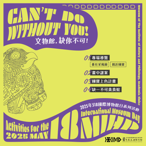 Can’t Do Without You!  - Activities for the 2025 518 International Museum Day