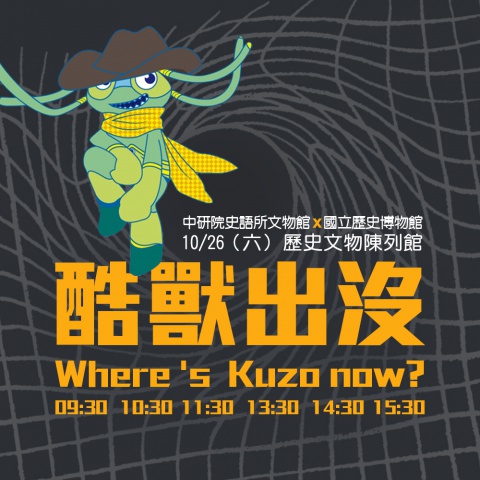 酷獸出沒──合照抽酷獸
