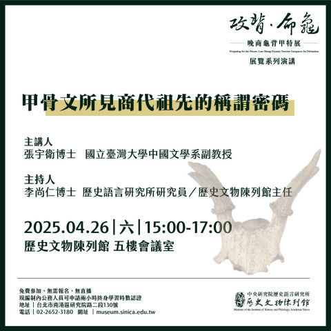 甲骨文所見商代祖先的稱謂密碼